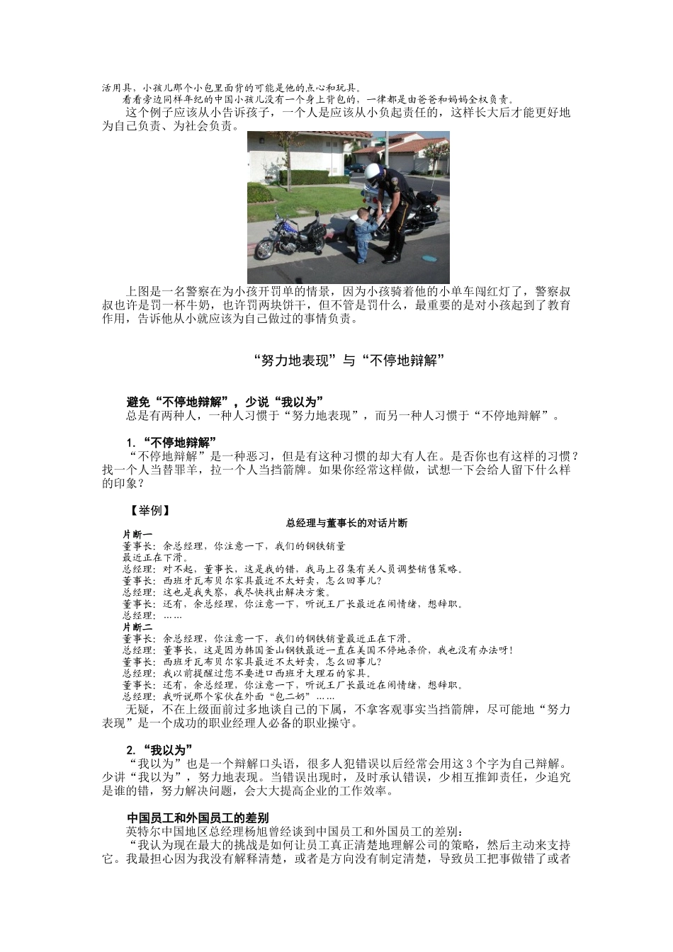 余世维资料-职业经理人常犯的11种错误（DOC8页）_第3页