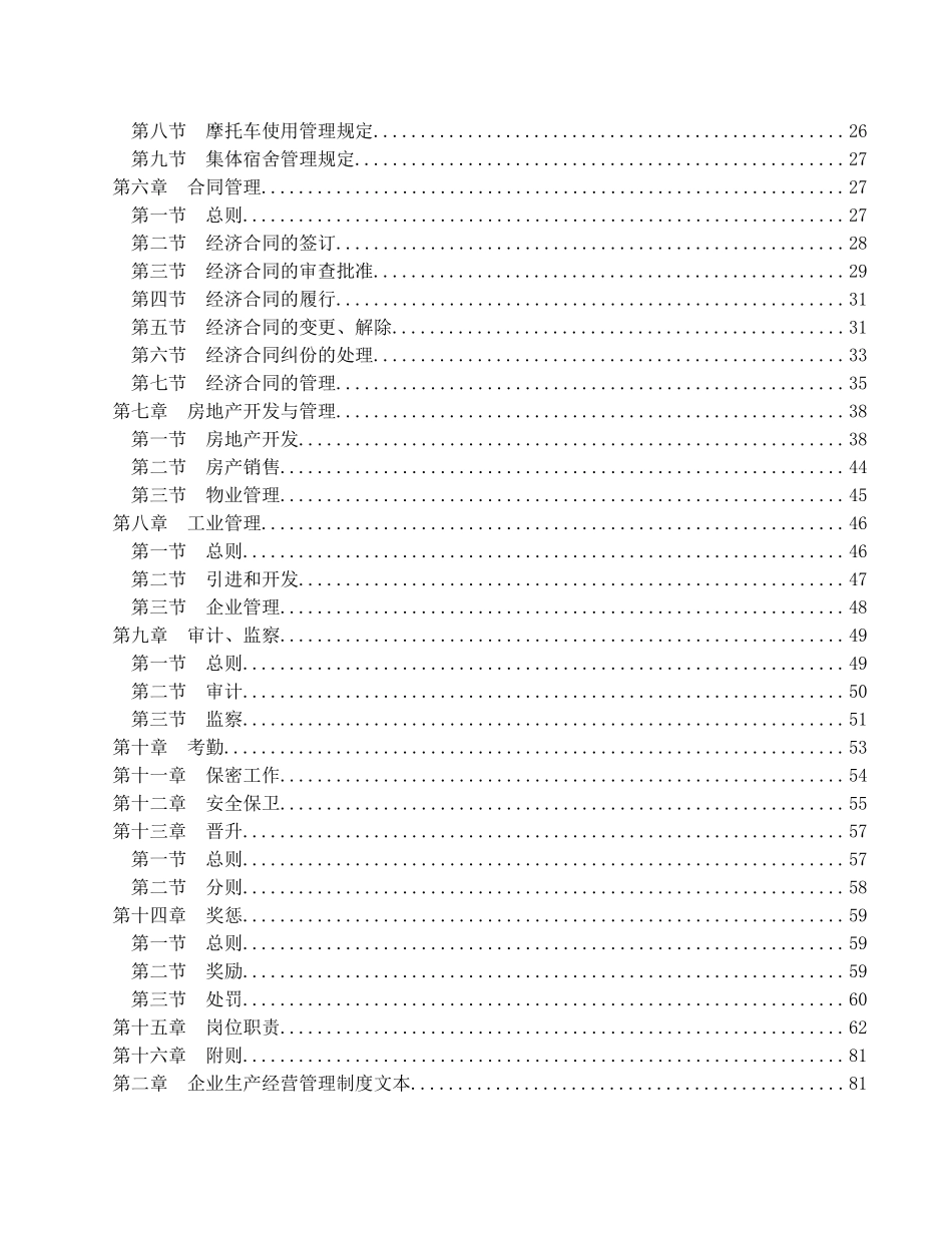企业管理制度大全(doc230)_第3页
