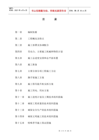 住宅楼项目施工组织设计方案