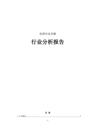 低聚异麦芽糖行业分析报告