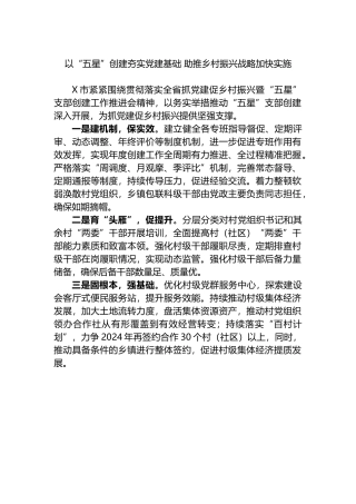 以“五星”创建夯实党建基础 助推乡村振兴战略加快实施