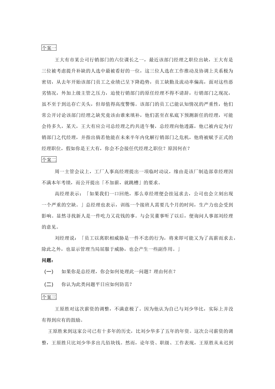 企业经营管理小案例汇集_第1页