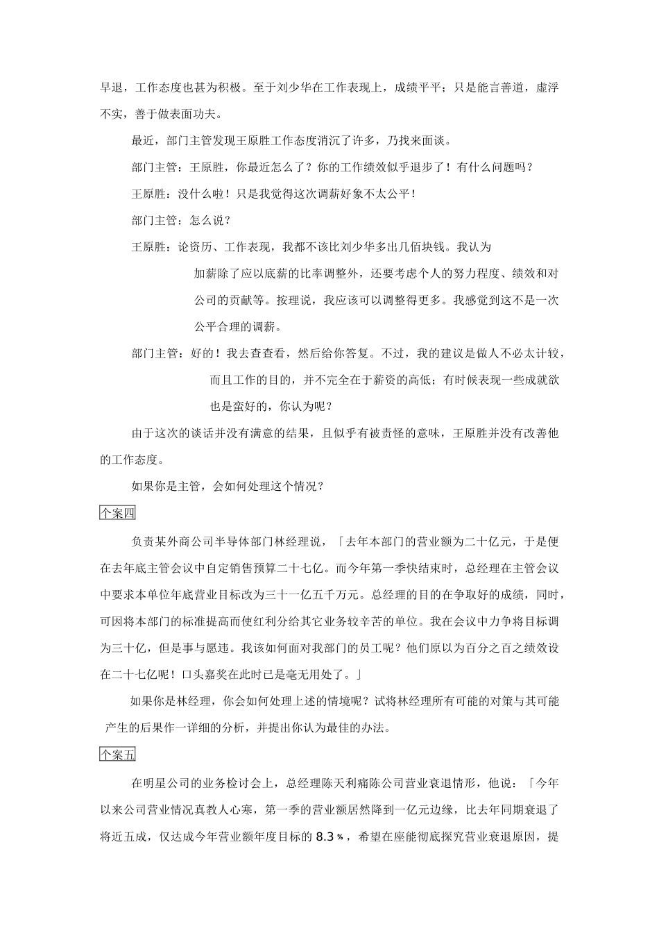 企业经营管理小案例汇集_第2页