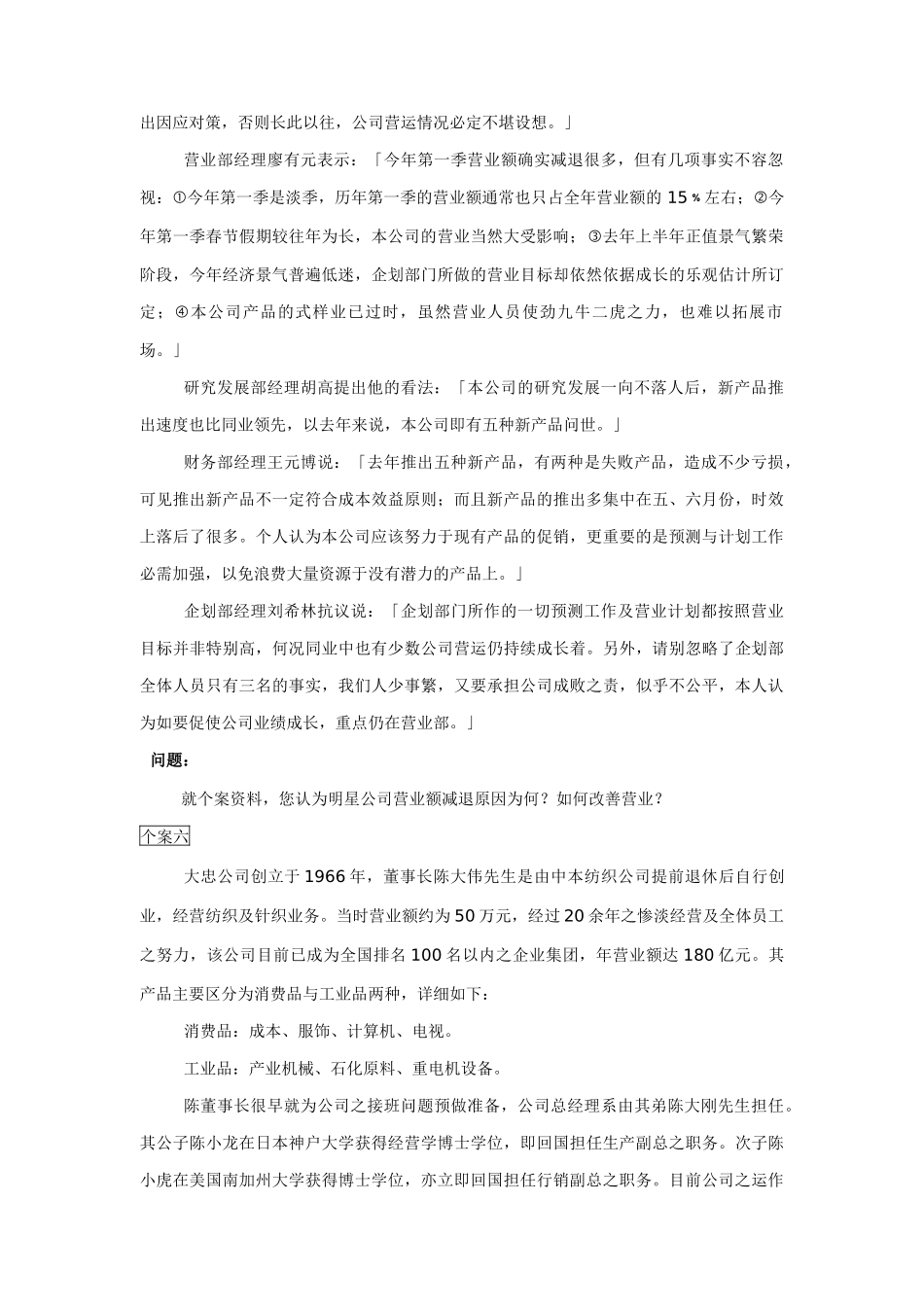 企业经营管理小案例汇集_第3页