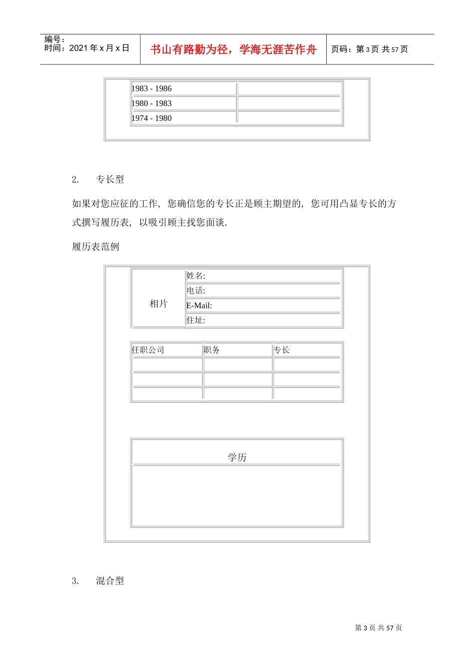 企业新人教育特训_第3页