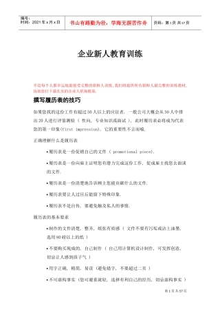 企业新人教育特训