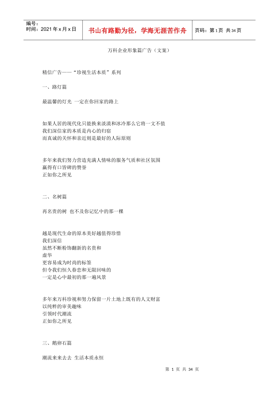 企业文案某地产公司设计形象企业文案_第1页