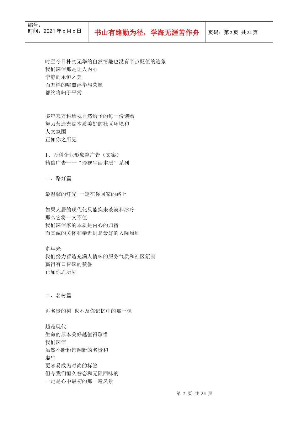 企业文案某地产公司设计形象企业文案_第2页