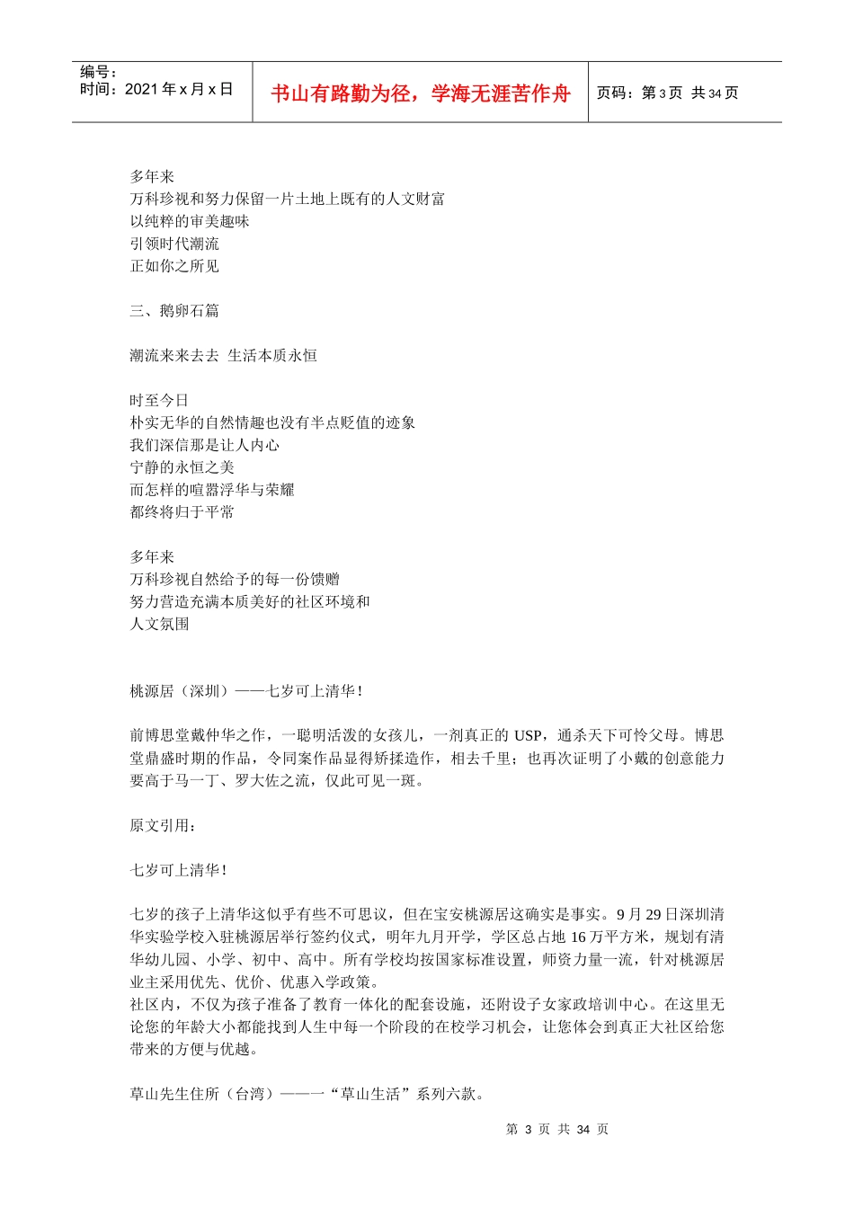 企业文案某地产公司设计形象企业文案_第3页