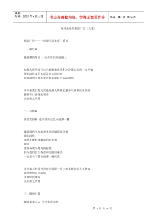 企业文案某地产公司设计形象企业文案