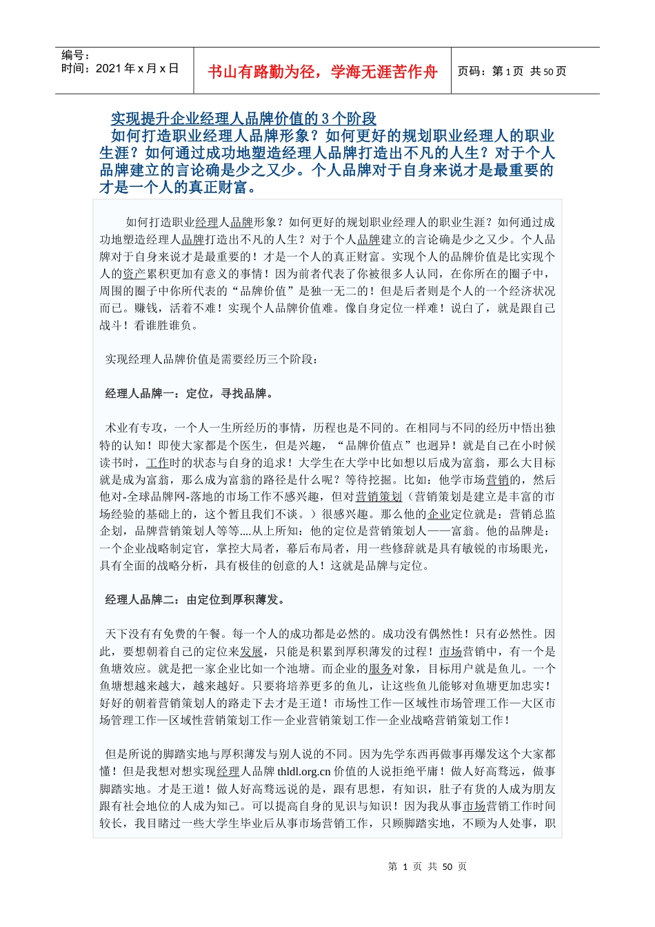 企业经理人品牌价值讲义_第1页