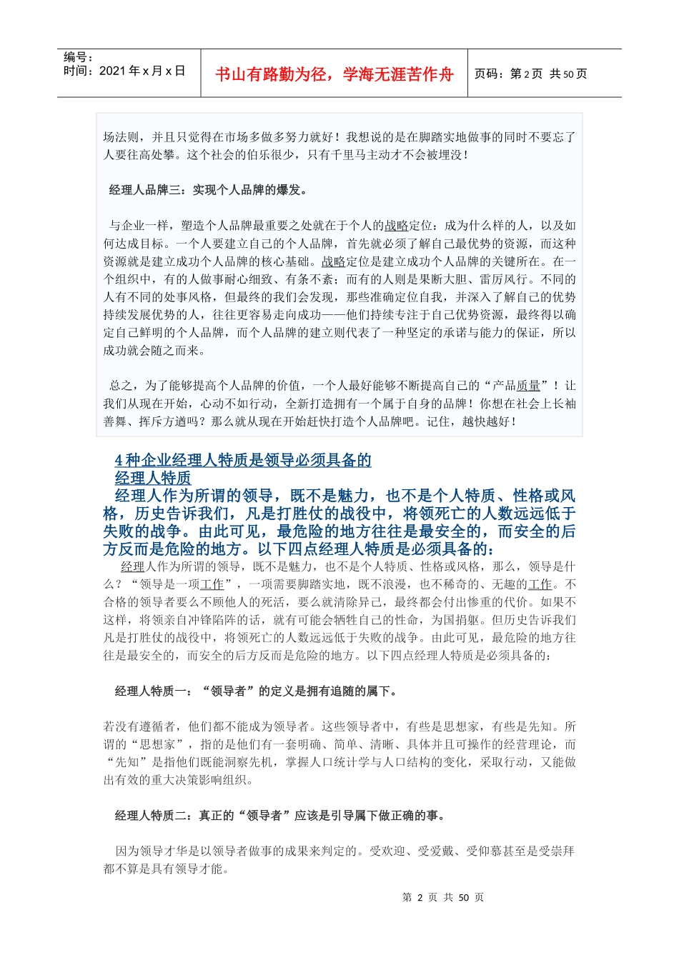 企业经理人品牌价值讲义_第2页