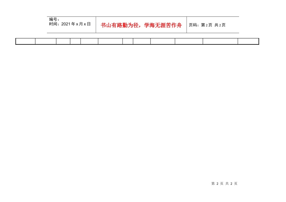 供应商品进货旬、月报表_第2页