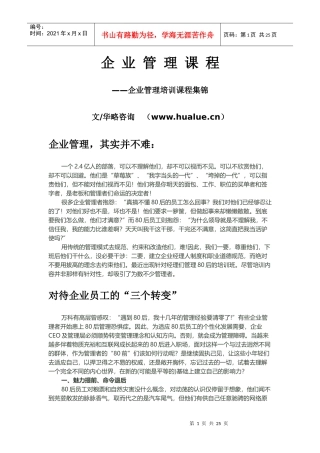 企业管理课程