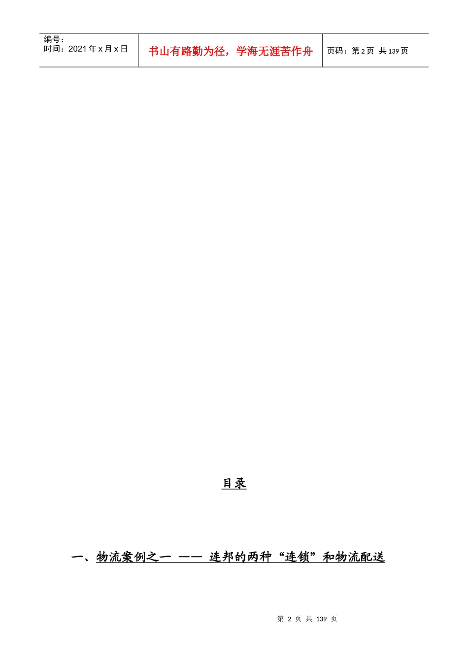 企业物流管理案例精选_第2页