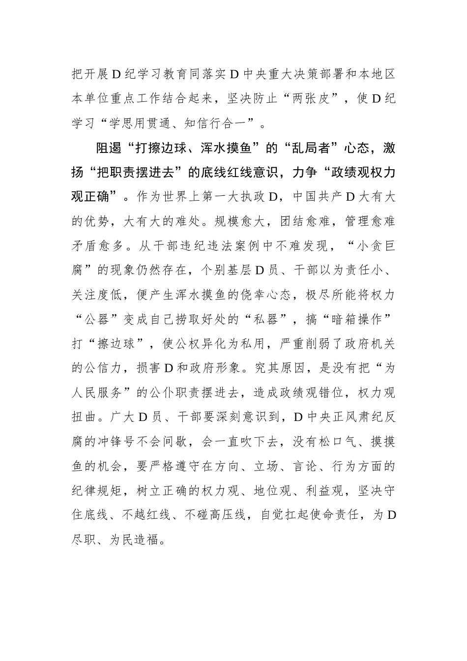 党纪学习教育：“摆进去”才能“学进去”_第3页