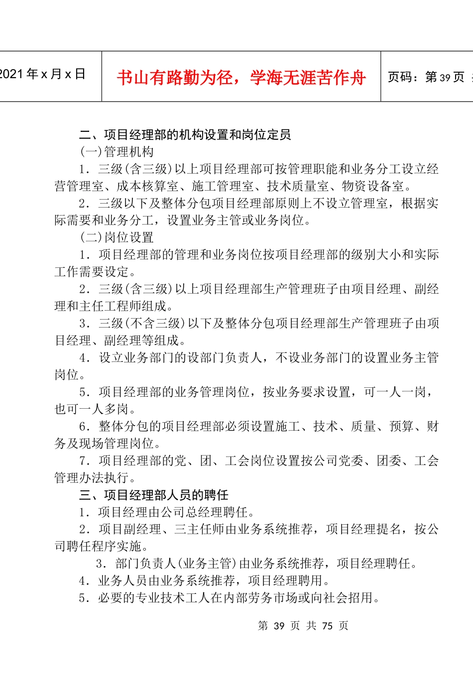 企业经营管理制度(doc 74页)_第3页