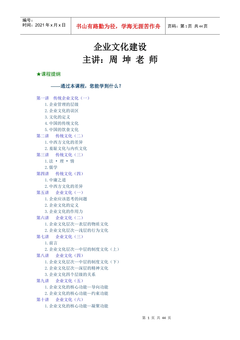 企业文化建设培训讲义_第1页
