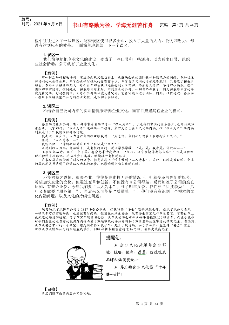 企业文化建设培训讲义_第3页