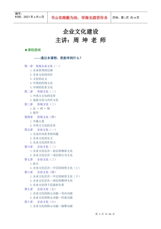 企业文化建设培训讲义