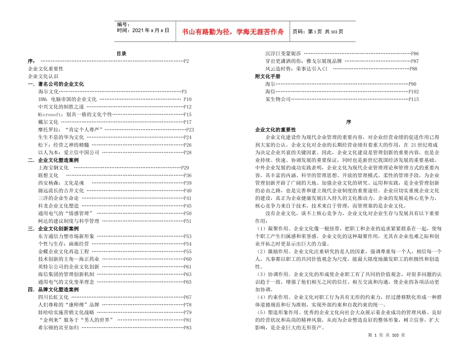 企业文化案例集锦_第1页