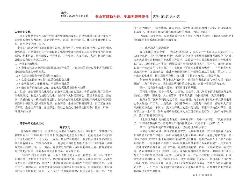 企业文化案例集锦_第2页