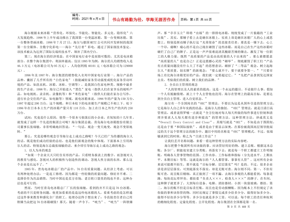 企业文化案例集锦_第3页