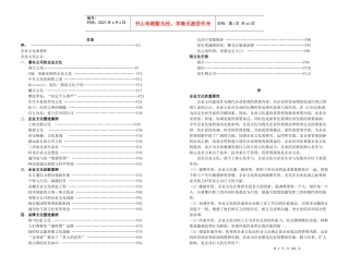 企业文化案例集锦