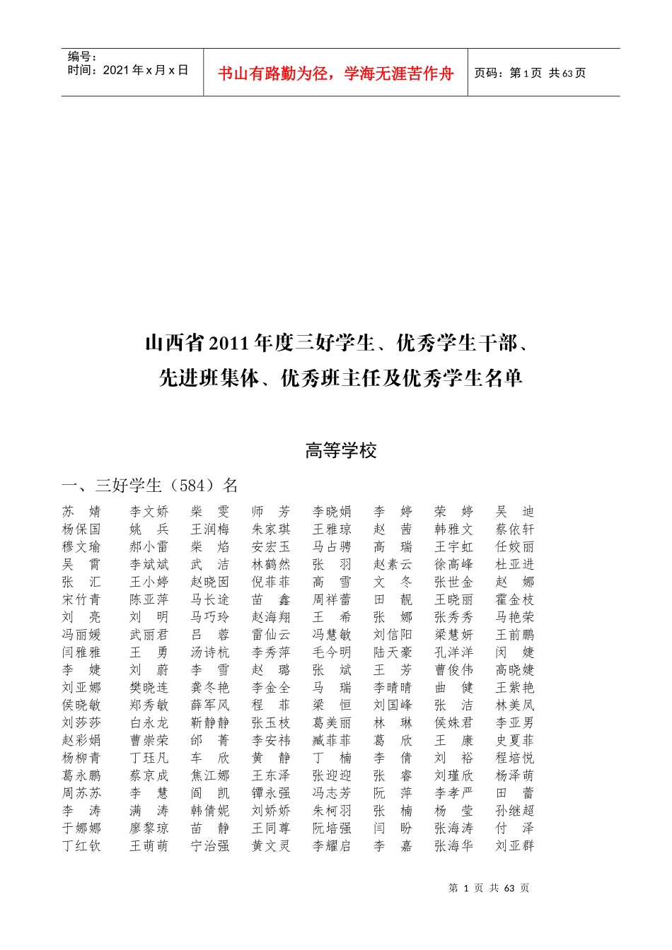 优秀学生干部、先进班集体、优秀班主任及优秀学生名_第1页