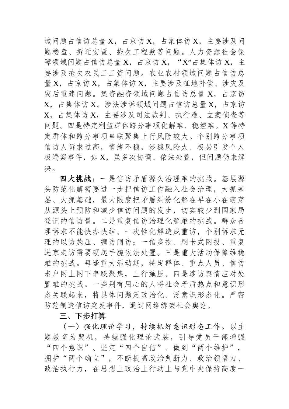 市信访局意识形态工作报告_第3页