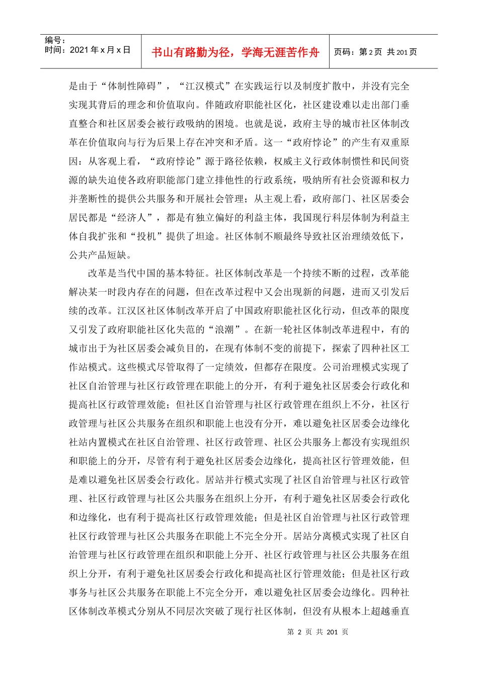 使社区和谐起来--社区公共事务分类治理_第2页