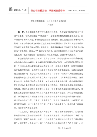 使社区和谐起来--社区公共事务分类治理