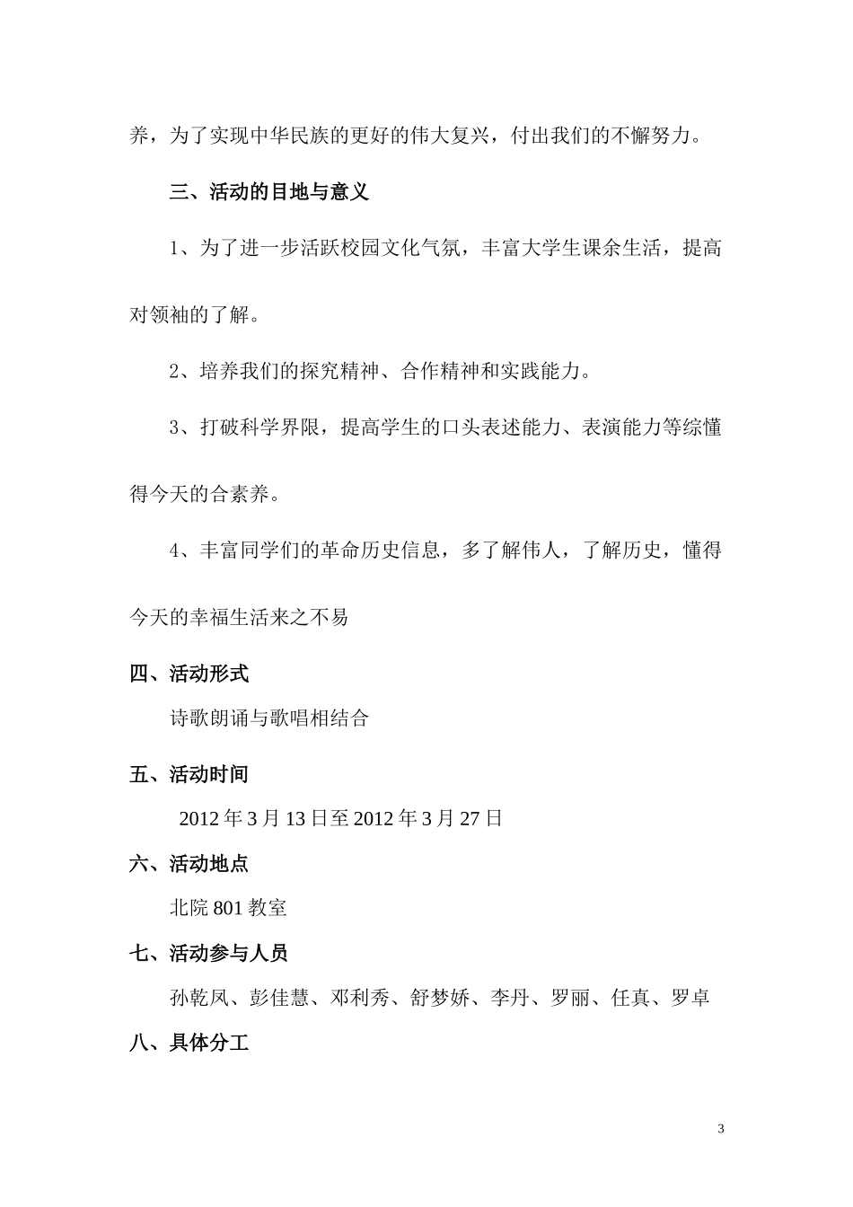 会计110走近毛泽东策划书2 - 副本_第3页
