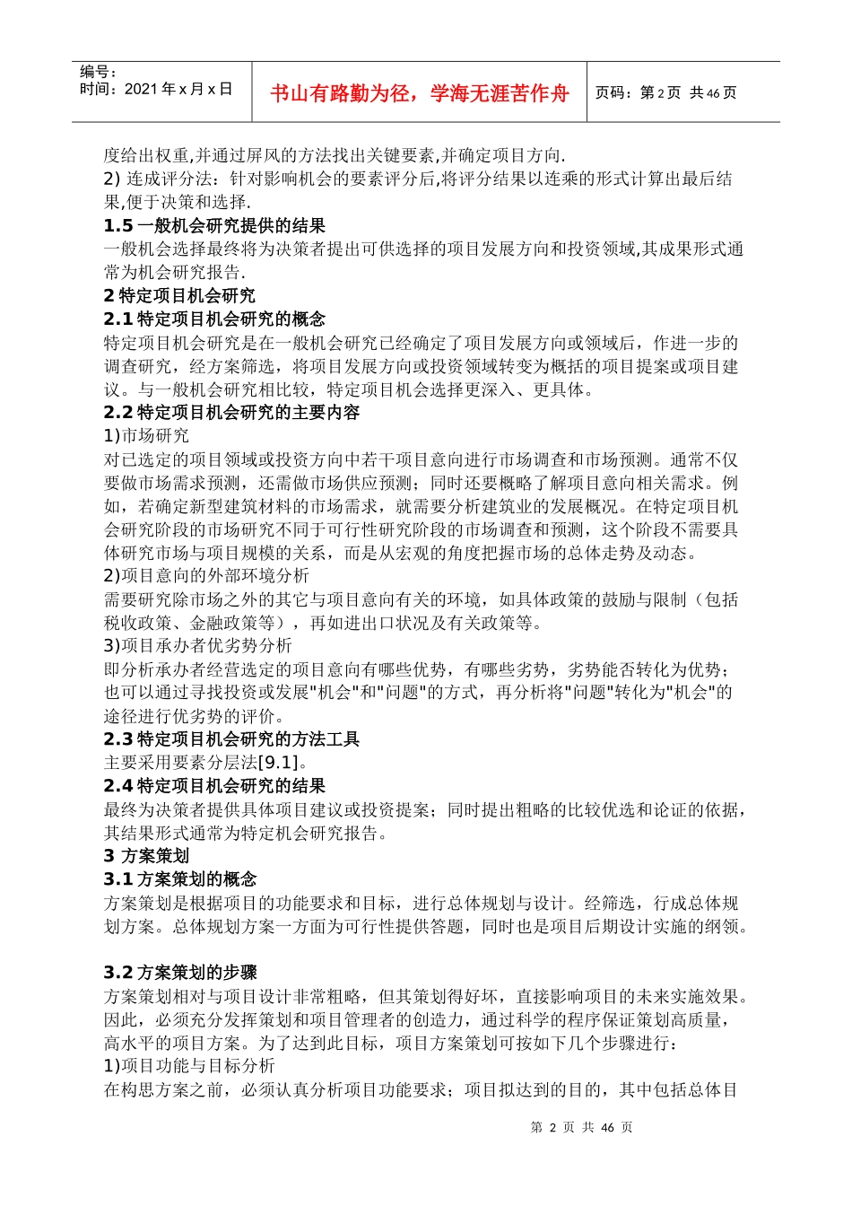 企业项目运作的一般流程分析_第2页