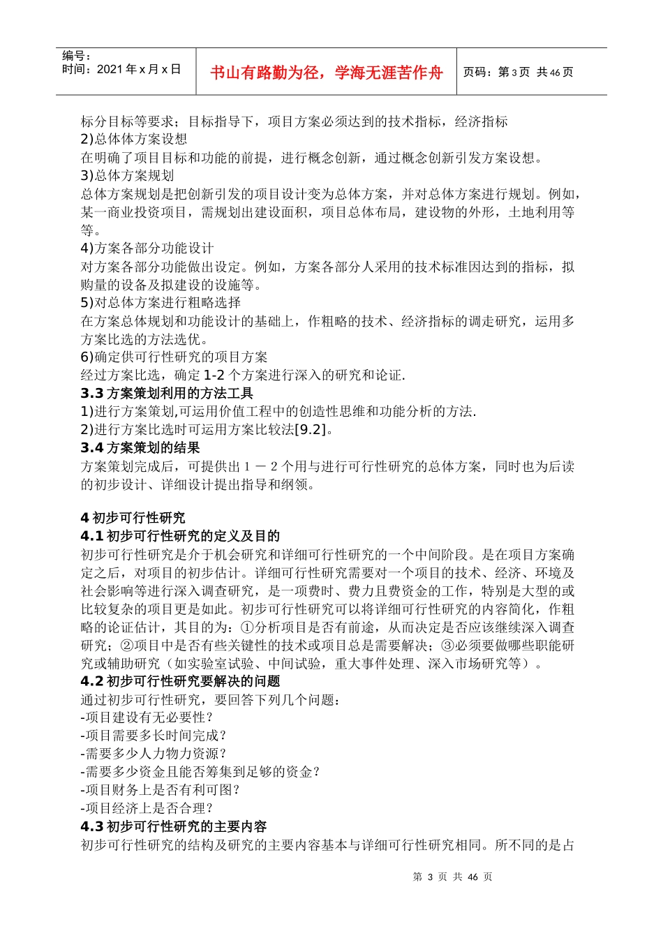 企业项目运作的一般流程分析_第3页