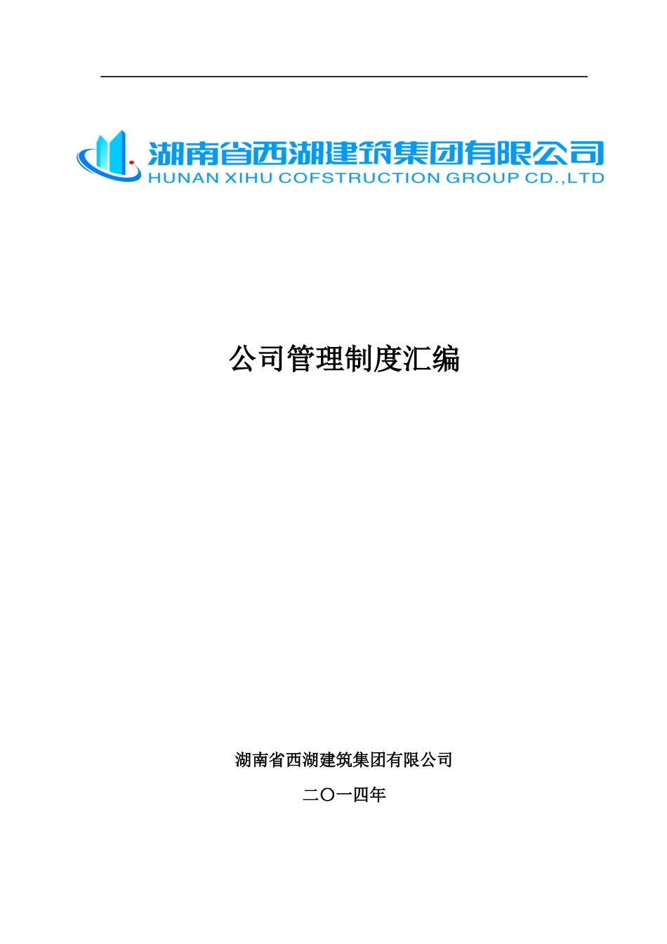 企业管理制度(全部门)_第1页