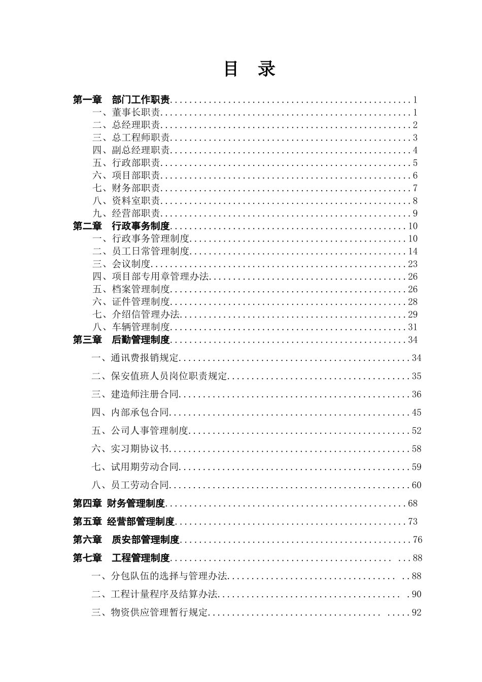 企业管理制度(全部门)_第2页