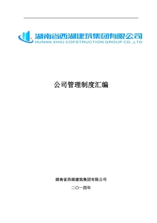 企业管理制度(全部门)