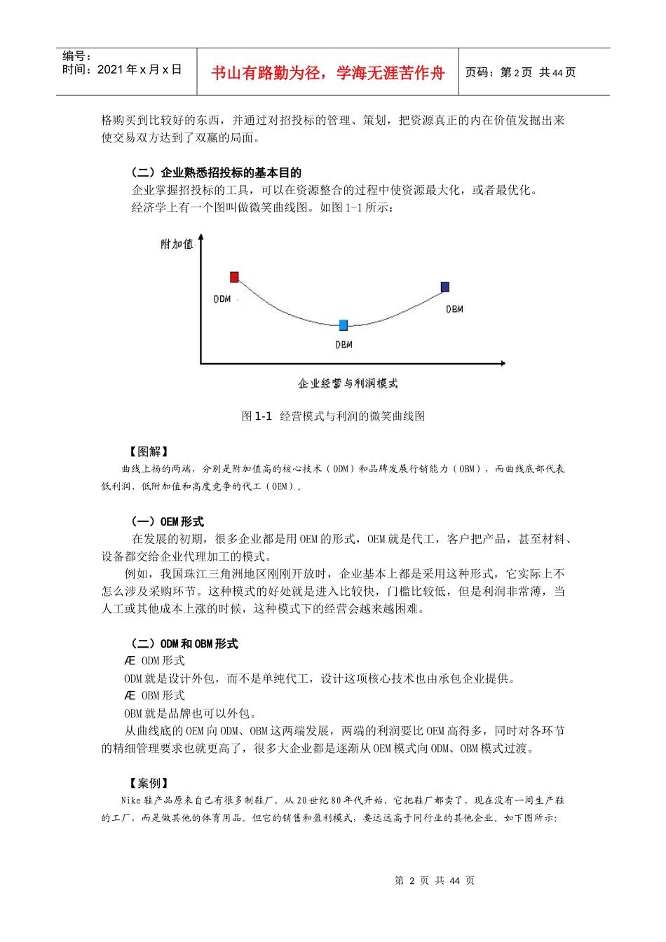 企业采购招投标模式及其运用概述_第2页