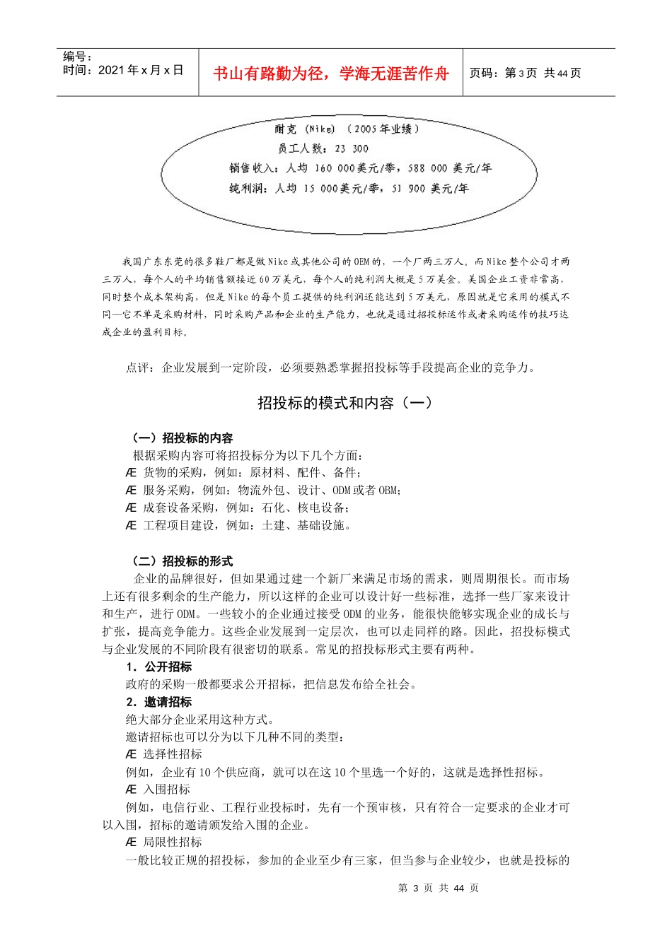 企业采购招投标模式及其运用概述_第3页