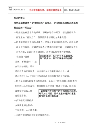 企业营运部营运手册