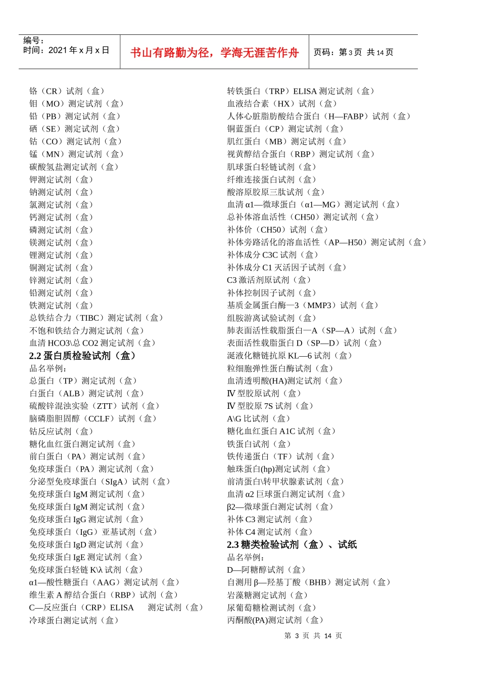 体外诊断试剂产品分类表汇编_第3页