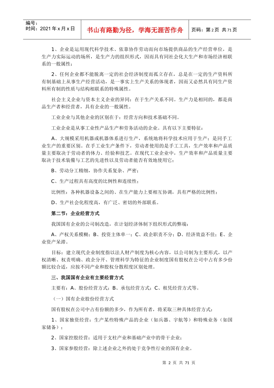 企业管理概论(DOC 72页)_第2页