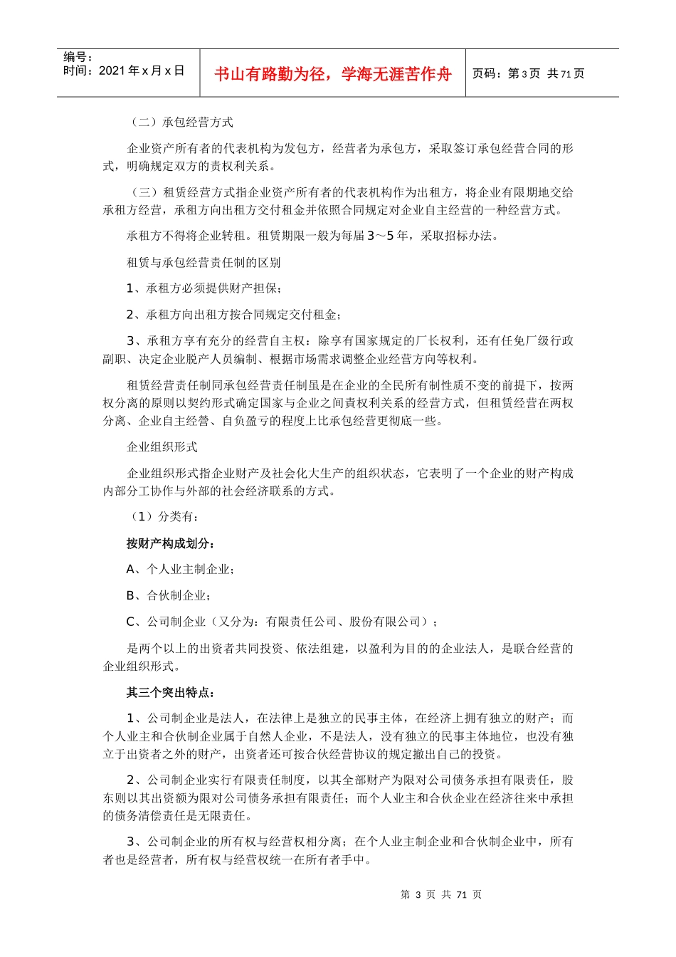 企业管理概论(DOC 72页)_第3页