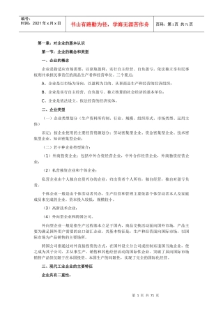 企业管理概论(DOC 72页)