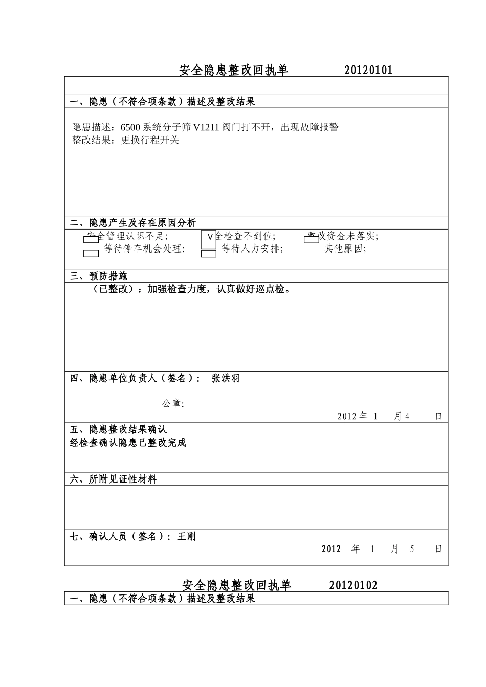 安全隐患整改回执单_第1页