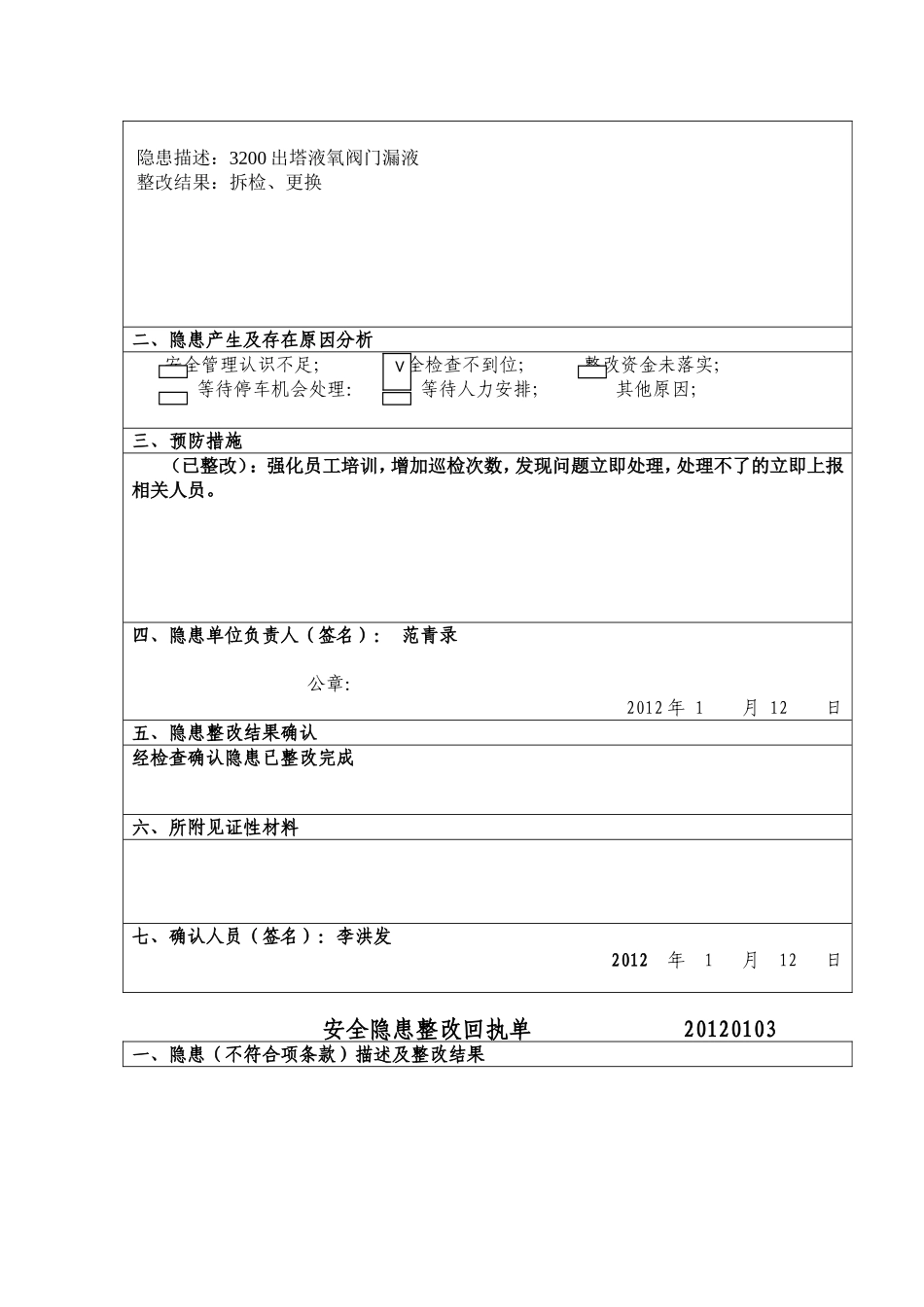安全隐患整改回执单_第2页