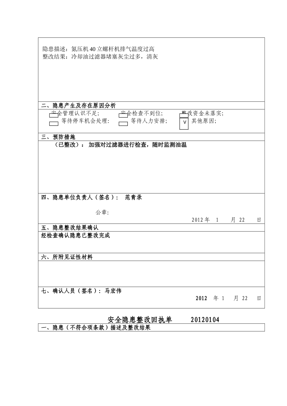 安全隐患整改回执单_第3页