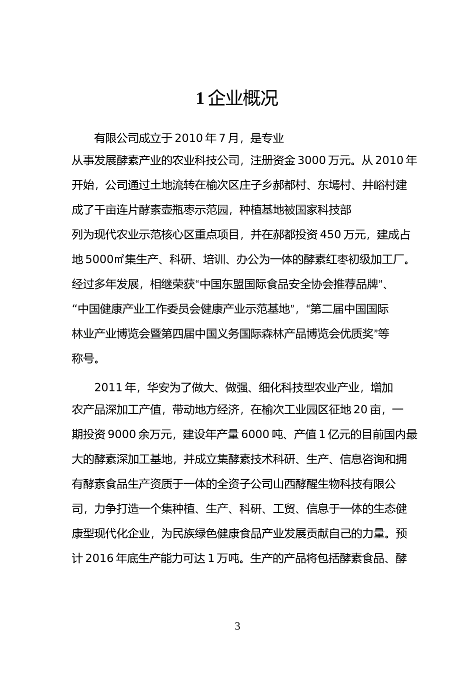 企业管理手册_第3页