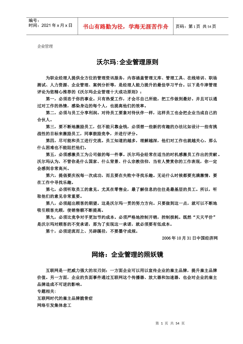企业文化：让质量管理成为企业文化核心（DOC56页）_第3页
